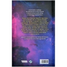 Сумерки империи: Неведомые кукловоды