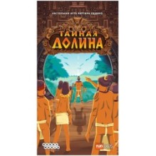 Тайная долина