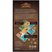 Тайная долина