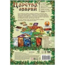 Царства зверей