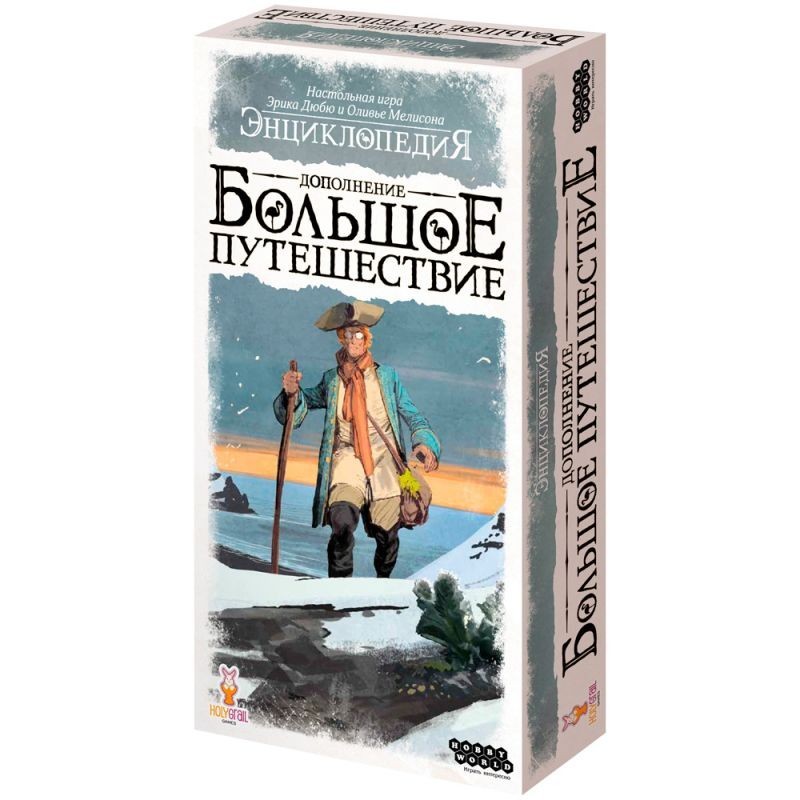 Энциклопедия: Большое путешествие Энциклопедия: Большое путешествие