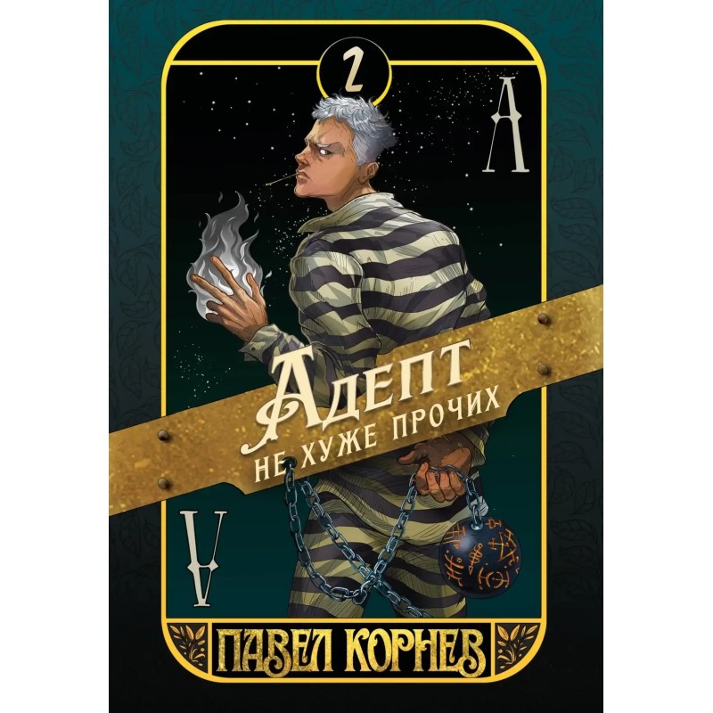 Адепт не хуже прочих Адепт не хуже прочих