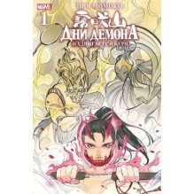 Дни Демона. Надвигается буря (обложка для магазинов комиксов)