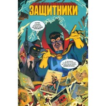 Защитники (обложка для магазинов комиксов)