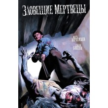 Зловещие мертвецы (обложка для магазинов комиксов)