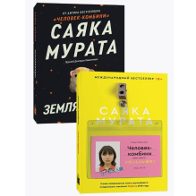 Комплект Земляноиды + Комбини