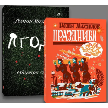 Комплект Праздники + Ягоды