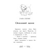 Щенок Поппи, или Сонные чары (выпуск 9)
