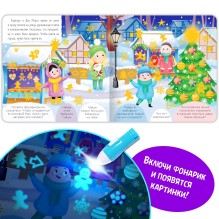 Книга-квест с фонариком. Большое маленькое приключение