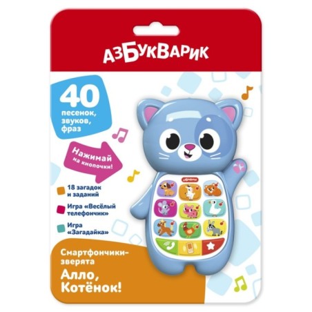 Алло, Котёнок! (Смартфончики-зверята)