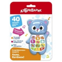 Алло, Котёнок! (Смартфончики-зверята)