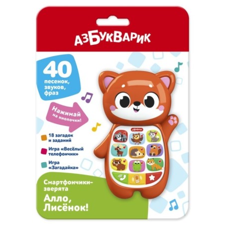 Алло, Лисёнок! (Смартфончики-зверята)