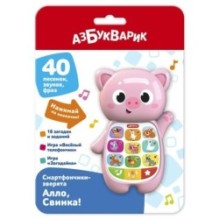 Алло, Свинка! (Смартфончики-зверята)