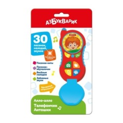 Телефончик Антошки (Алло-алло)