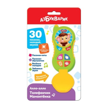 Телефончик Мамонтёнка (Алло-алло)