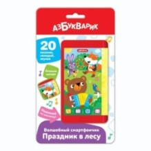 Праздник в лесу (Волшебный смартфончик)