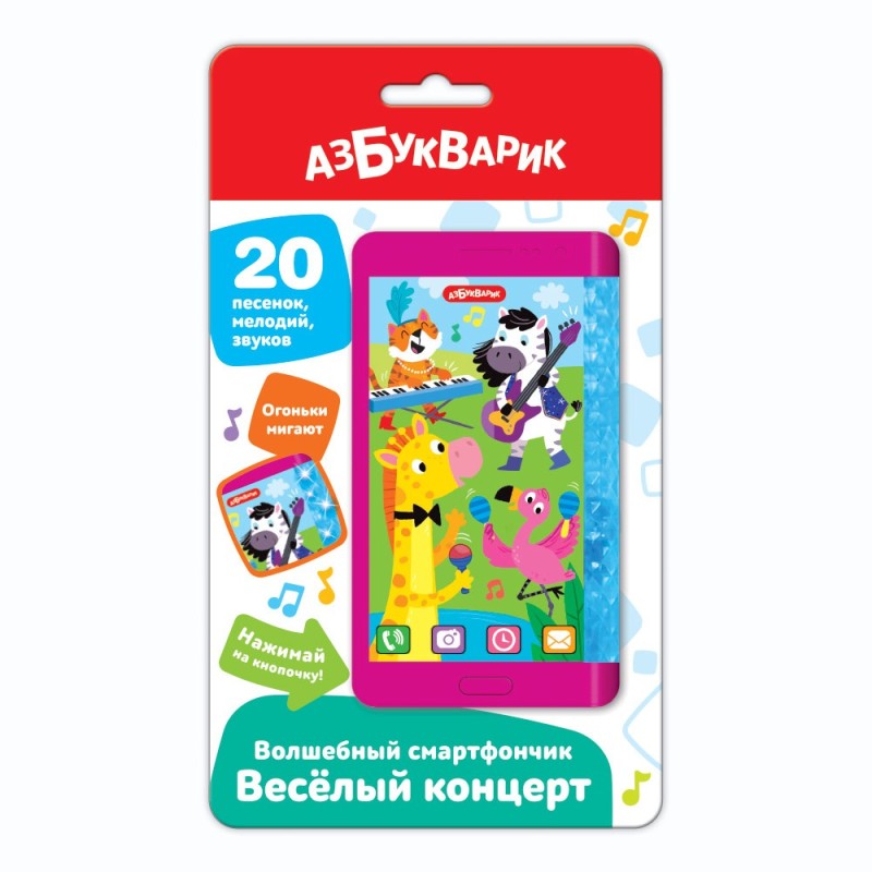 Веселый концерт (Волшебный смартфончик)