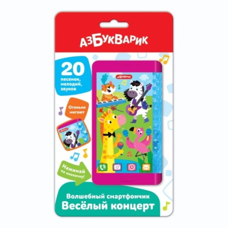 Веселый концерт (Волшебный смартфончик)