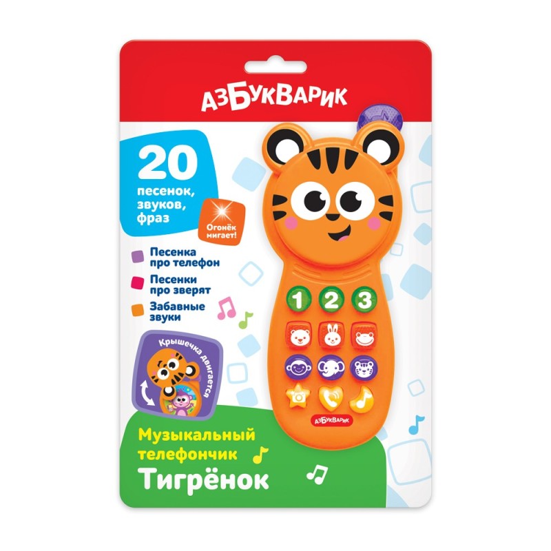 Тигренок (Музыкальный телефончик)