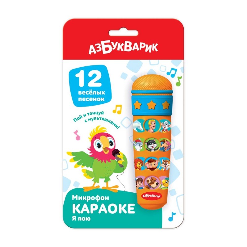 Караоке Я пою. Микрофон Караоке Я пою. Микрофон