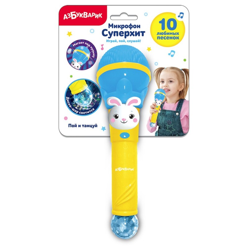 Пой и танцуй (Микрофон Суперхит) Голубой