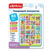 (Говорящий планшетик)