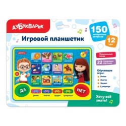 Хочу все знать! Игровой планшетик