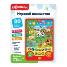 Веселые игры на ферме (Игровой планшетик)