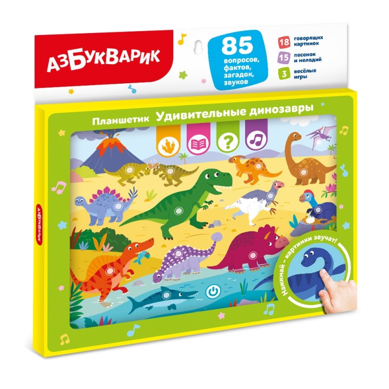 Планшетик. Удивительные динозавры