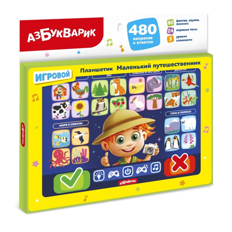 Маленький путешественник (Планшетик)