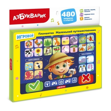 Маленький путешественник (Планшетик)