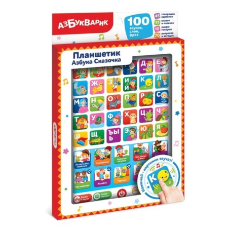 Азбука Сказочка (Планшетик)