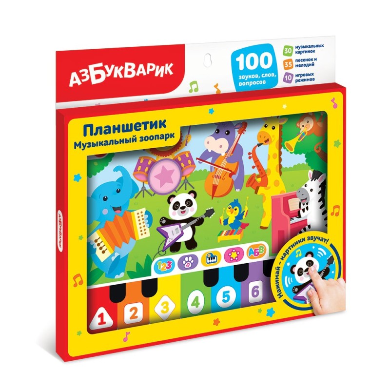 Планшетик. Музыкальный зоопарк