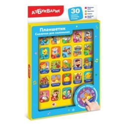 Планшетик Сказочка для маленьких (Планшет)