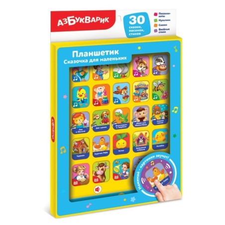 Планшетик Сказочка для маленьких (Планшет)
