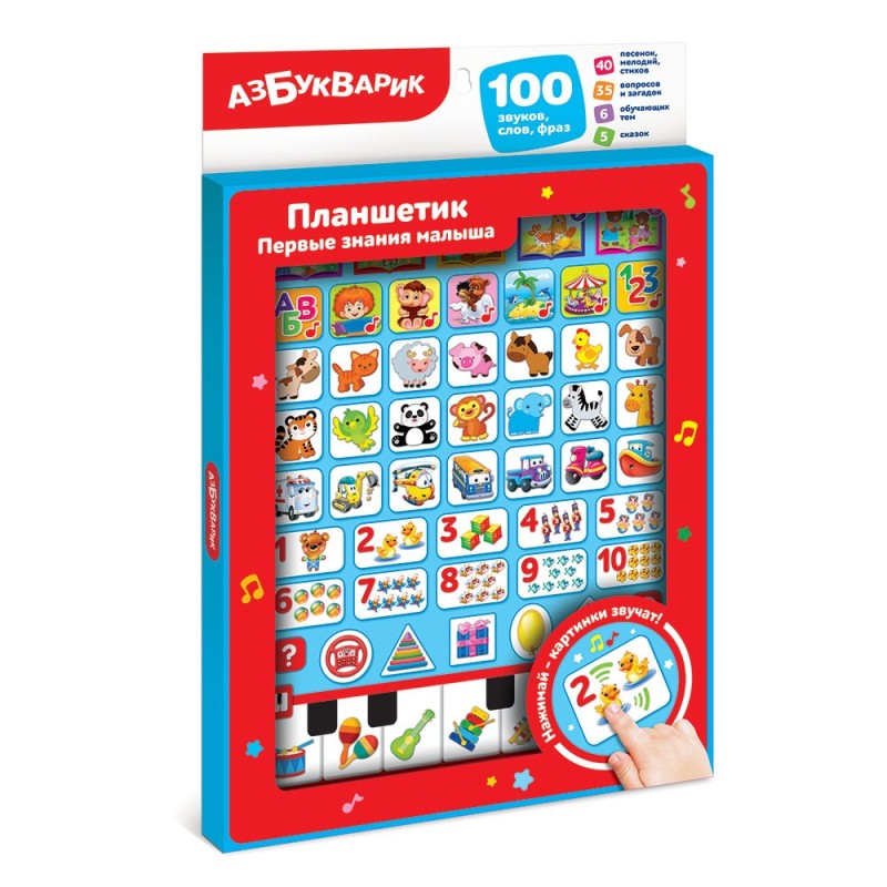 Первые знания малыша (Планшетик)