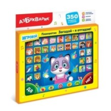 Планшетик Загадай-я отгадаю! (Планшет)