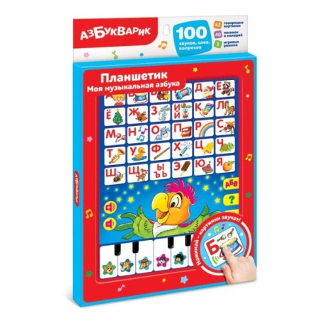 Планшетик Моя музыкальная азбука (Планшет)