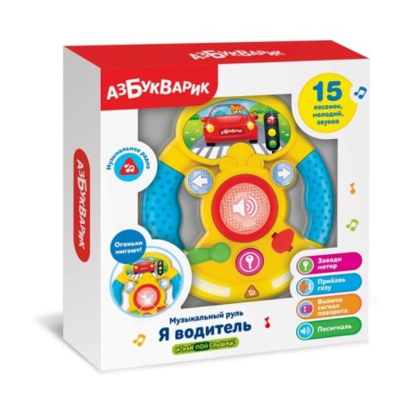 Я водитель (Музыкальный руль) Желтый