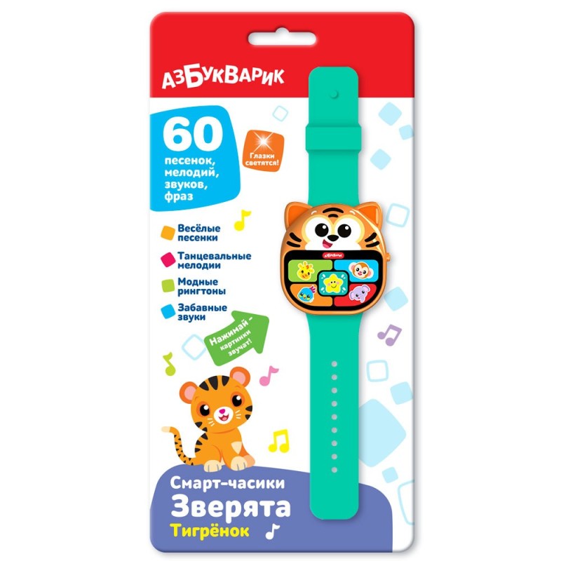 Тигренок (Смарт-часики Зверята)