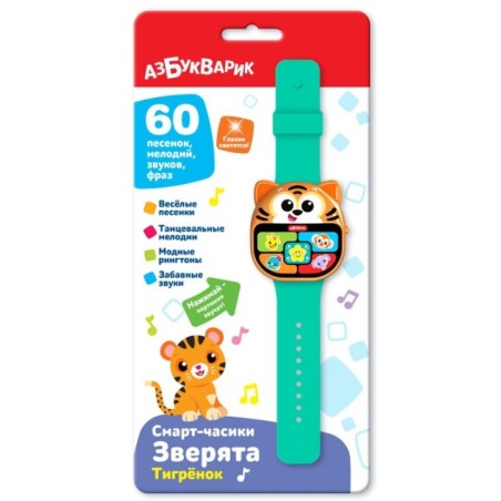 Тигренок (Смарт-часики Зверята)