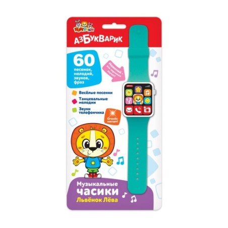 Львенок Лева (Музыкальные часики)