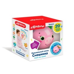 Хрюшка (Музыкальный мячик Смешинка)