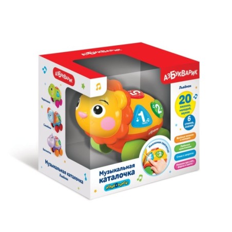 Львенок (Музыкальная каталочка)