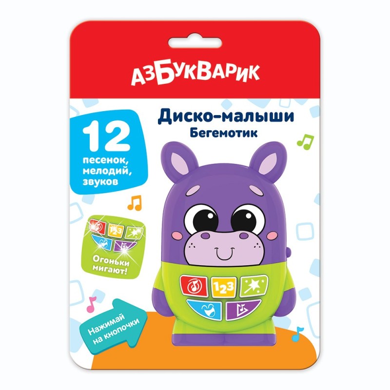 Бегемотик (Диско-малыши) Бегемотик (Диско-малыши)
