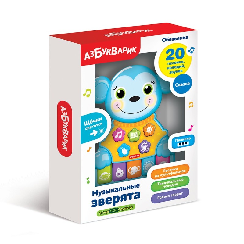 Обезьянка (Музыкальные зверята)