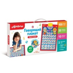 Первые знания (Говорящий плакат 2019)