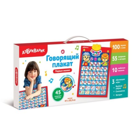 Первые знания (Говорящий плакат 2019)