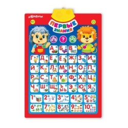 Первые знания (Говорящий плакат 2019)