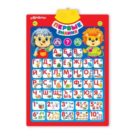 Первые знания (Говорящий плакат 2019)